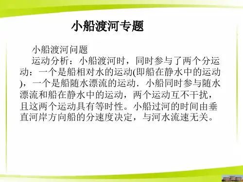 5.2小船渡河专题课件—人教版高中物理必修第二册