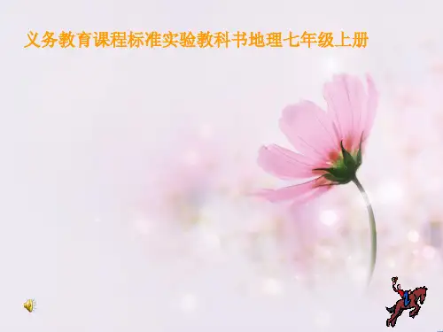 世界的海陆分布PPT教学课件