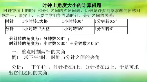 钟表上的角度问题