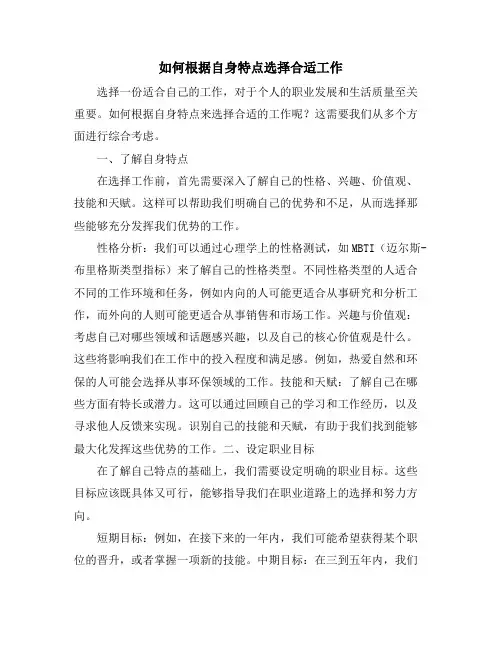 如何根据自身特点选择合适工作