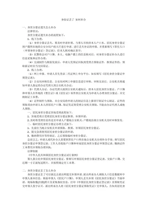 身份证丢了 如何补办