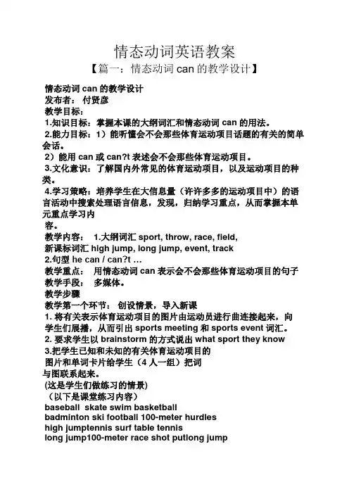 情态动词英语教案