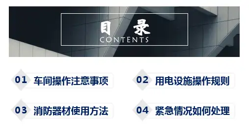 公司工厂车间生产安全培训教育课件ppt模板