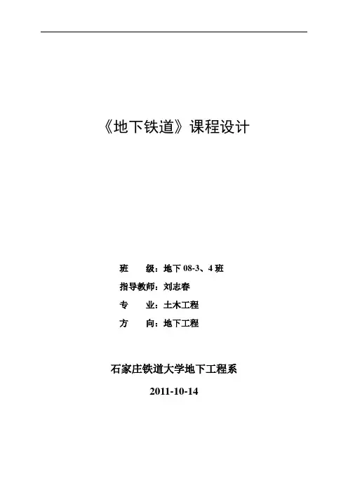 地铁——课程设计