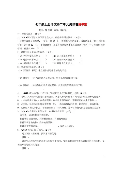 七年级上册语文第二单元测试卷(含答案)