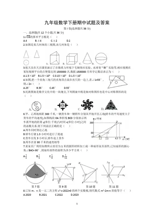 人教版九年级数学下册期中试题及参考答案 (XY精编)