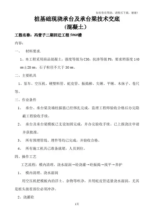 现浇承台及承台梁砼技术交底