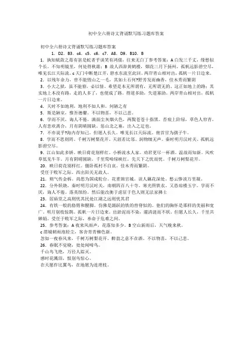 初中全六册诗文背诵默写练习题库答案