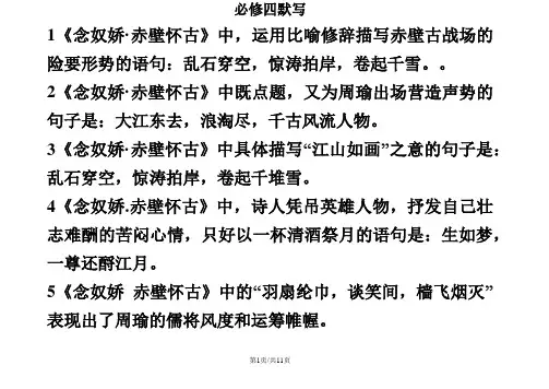 必修四文言文理解性默写