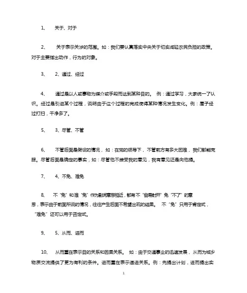 近义词辨析大全