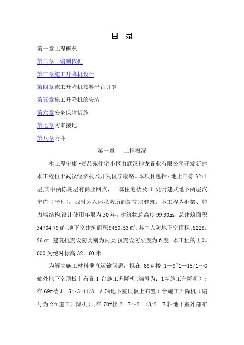 施工升降机施工方案