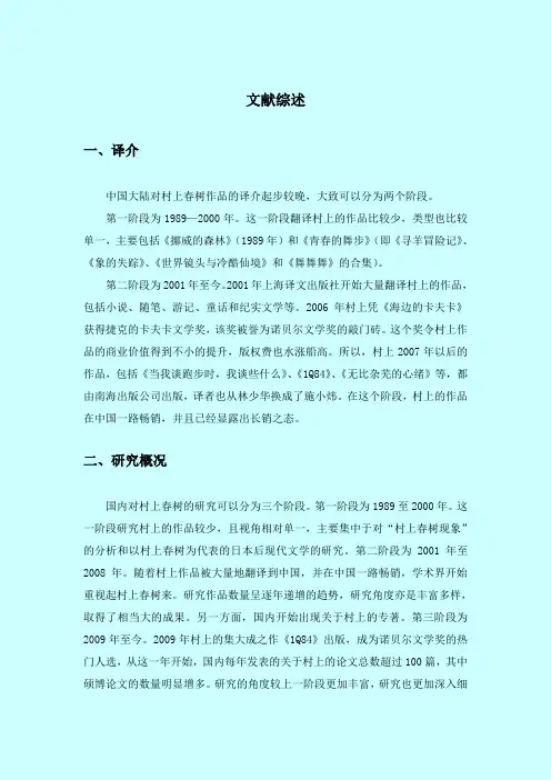 文献综述1