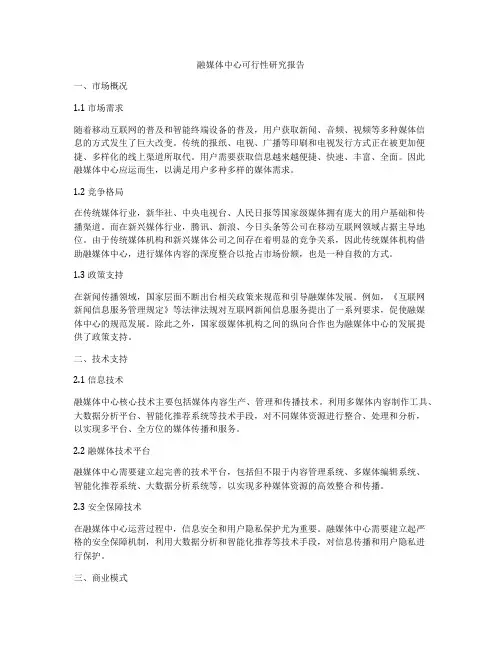 融媒体中心可行性研究报告