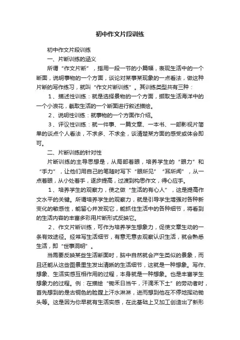 初中作文片段训练