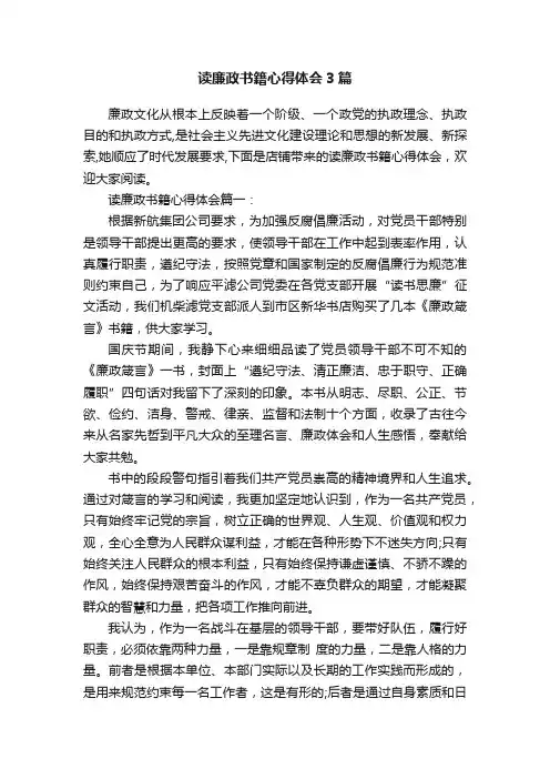 读廉政书籍心得体会3篇