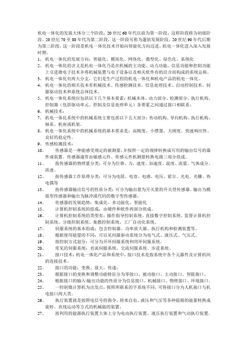 机电一体化123