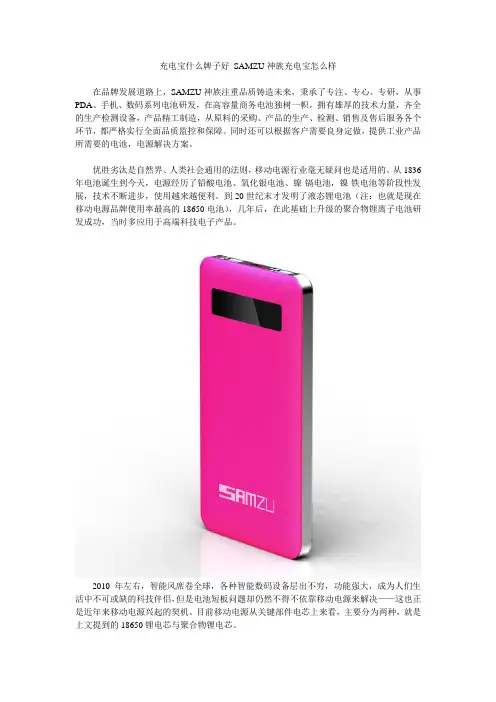 充电宝什么牌子好 SAMZU神族充电宝怎么样
