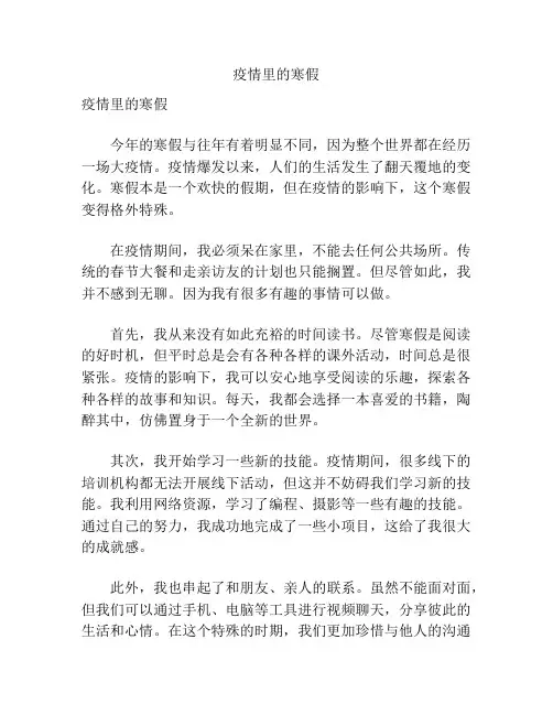疫情里的寒假