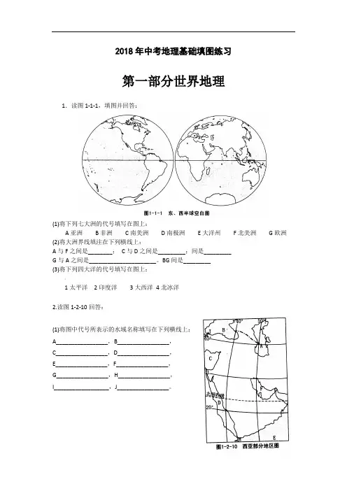 2018年中考地理基础填图练习