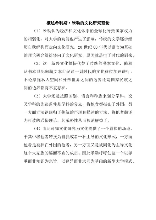 概述希利斯米勒的文化研究理论