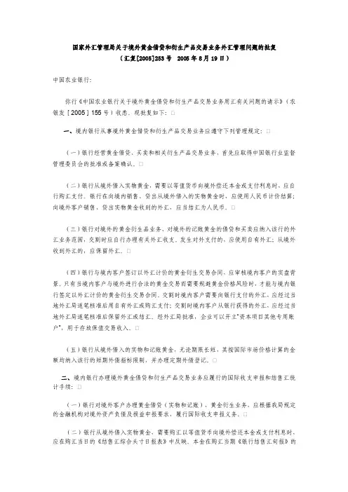 [法律资料]有关黄金外汇的规定