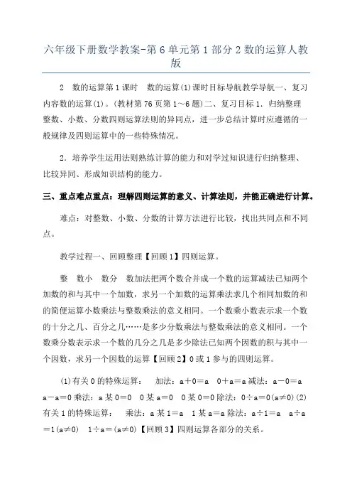 六年级下册数学教案-第6单元第1部分2数的运算人教版