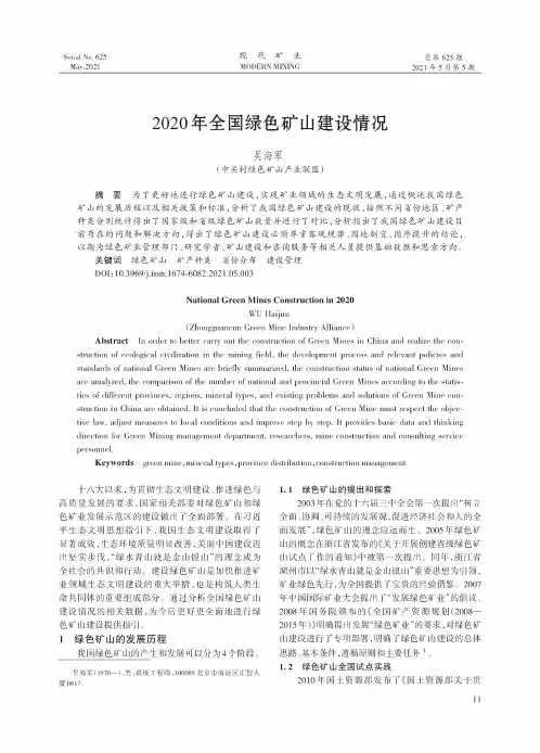 2020年全国绿色矿山建设情况