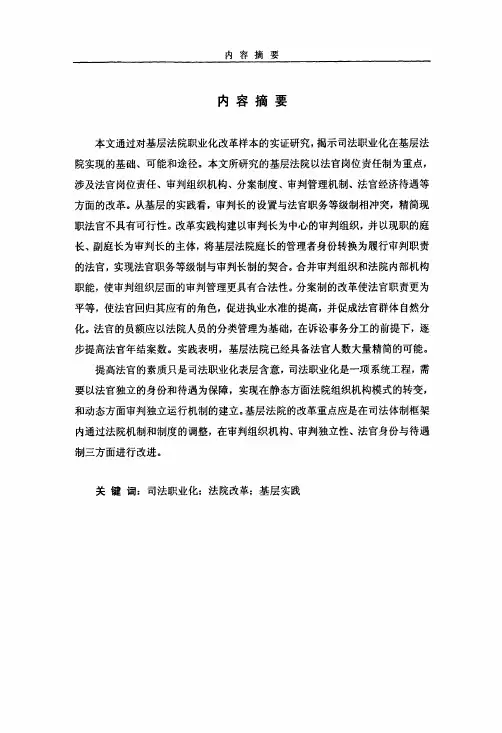 第一章福安法院法官岗位责任制改革...