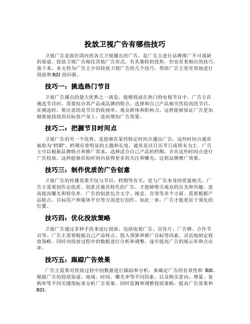 投放卫视广告有哪些技巧
