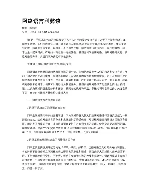 网络语言利弊谈