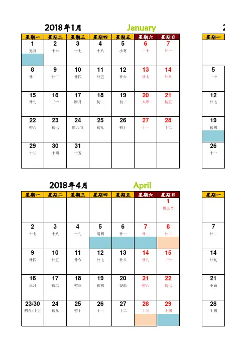 2018年日历(含法定假日)