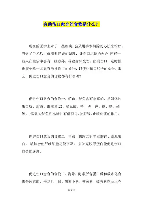 有助伤口愈合的食物是什么？