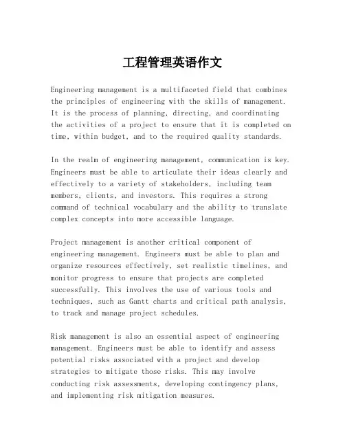 工程管理英语作文