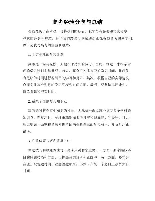高考经验分享与总结