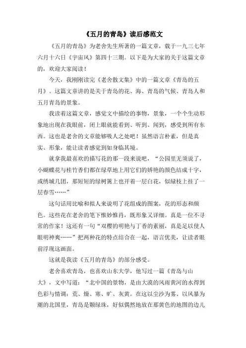 《五月的青岛》读后感范文