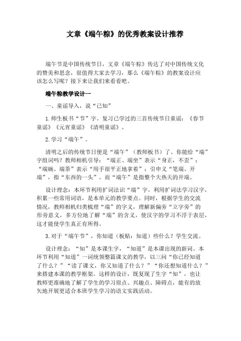 文章《端午粽》的优秀教案设计推荐