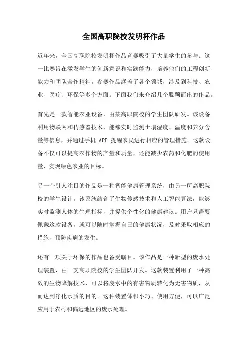 全国高职院校发明杯作品