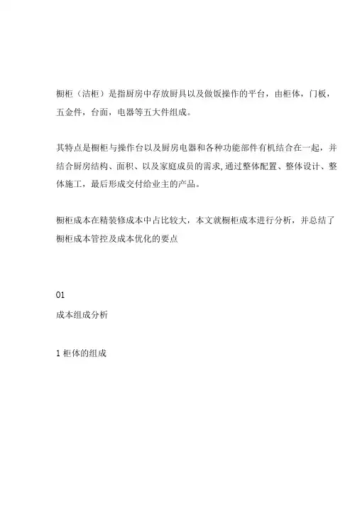 橱柜成本分析及成本管控及优化要点
