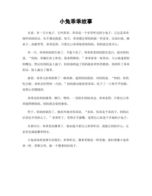 小兔乖乖故事