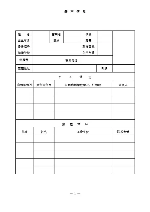 辽宁省普通高中学生综合素质评价手册