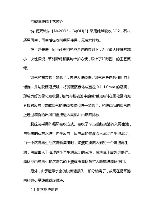 双碱法锅炉烟气处理工艺