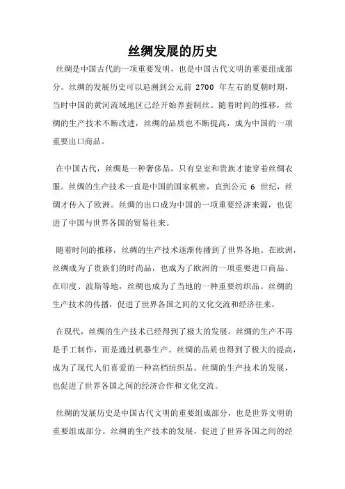 丝绸发展的历史