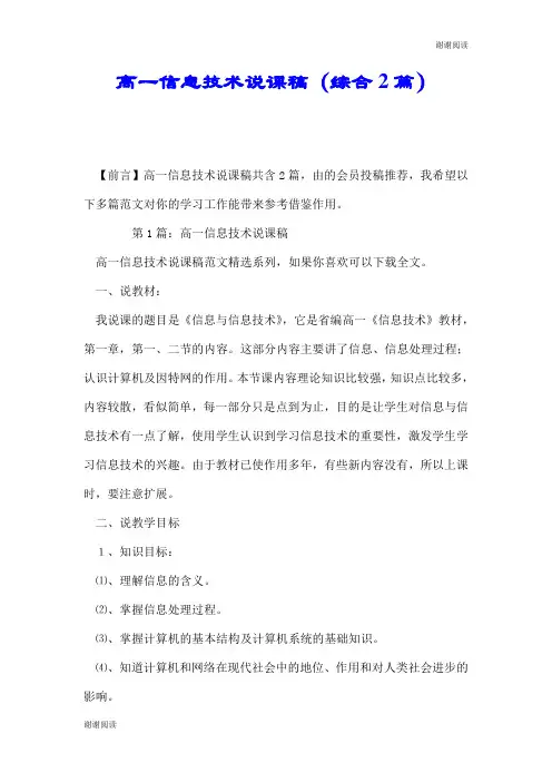 高一信息技术说课稿(综合2篇).doc