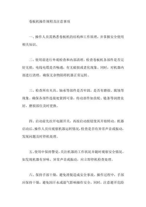卷板机操作规程及注意事项