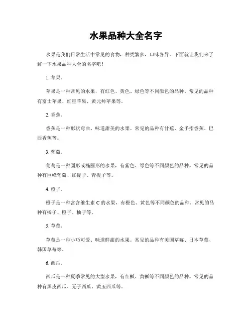 水果品种大全名字