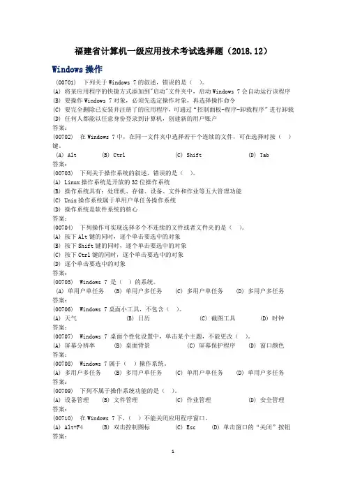 福建省 一级选择题25套-第二章