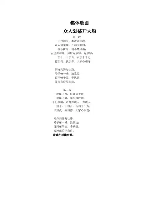 集体歌曲(众人划桨开大船)