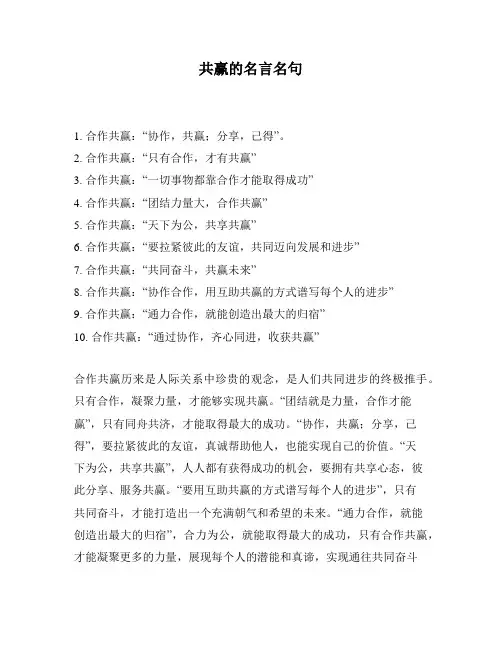 共赢的名言名句