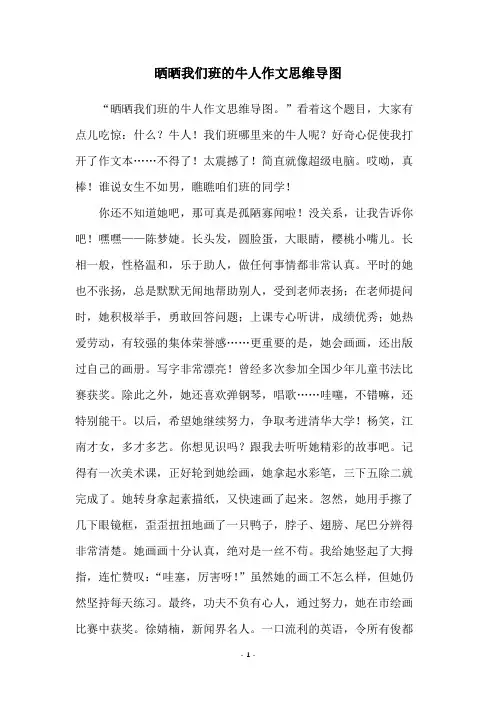 晒晒我们班的牛人作文思维导图