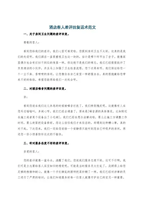 酒店客人差评回复话术范文